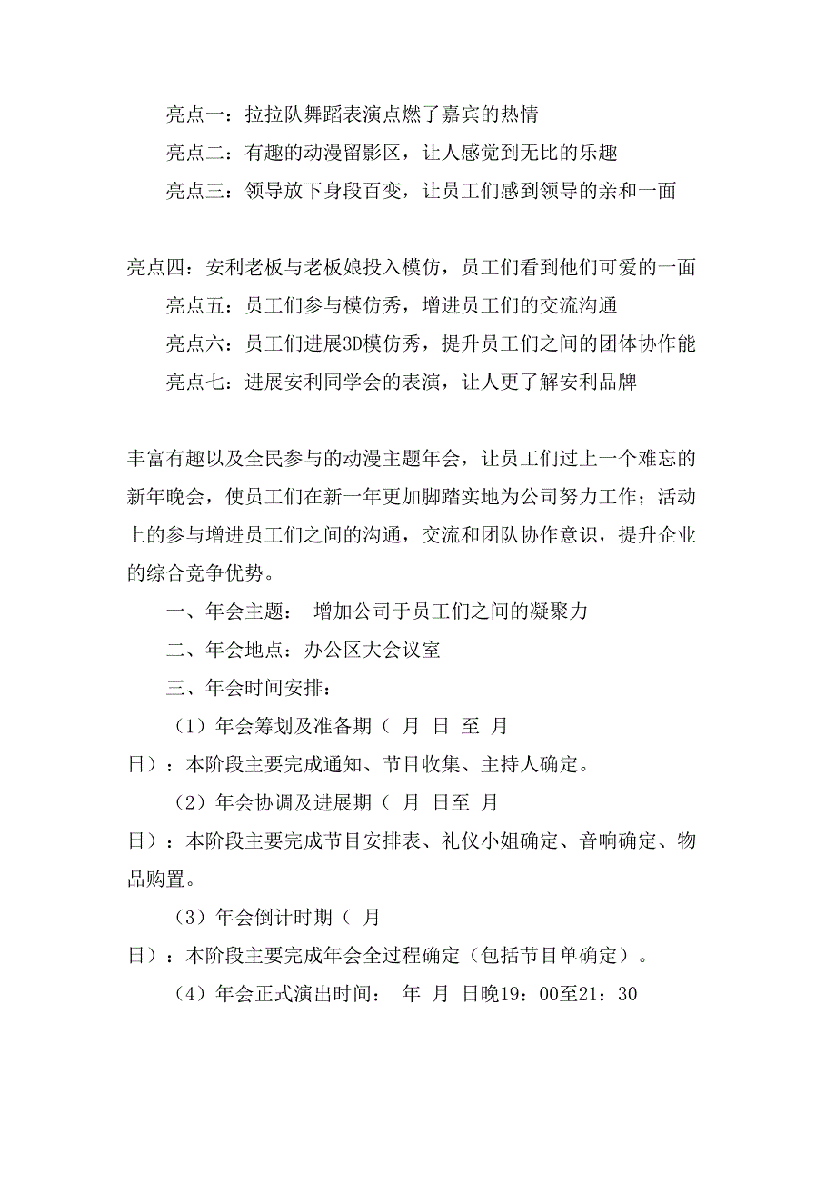 微商年会策划方案.doc_第4页