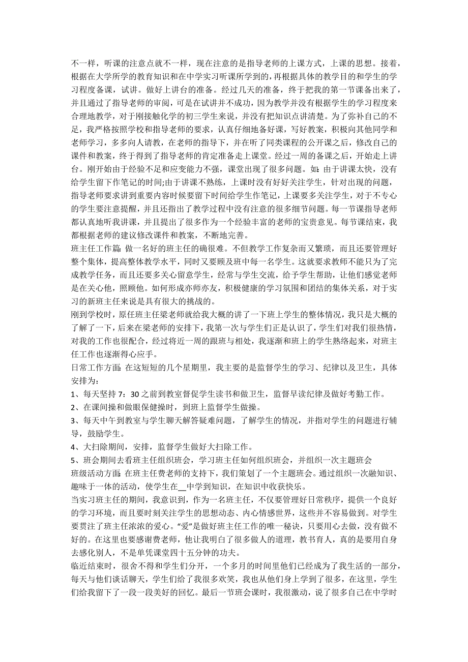 2020教师实习工作总结范文大全_第4页