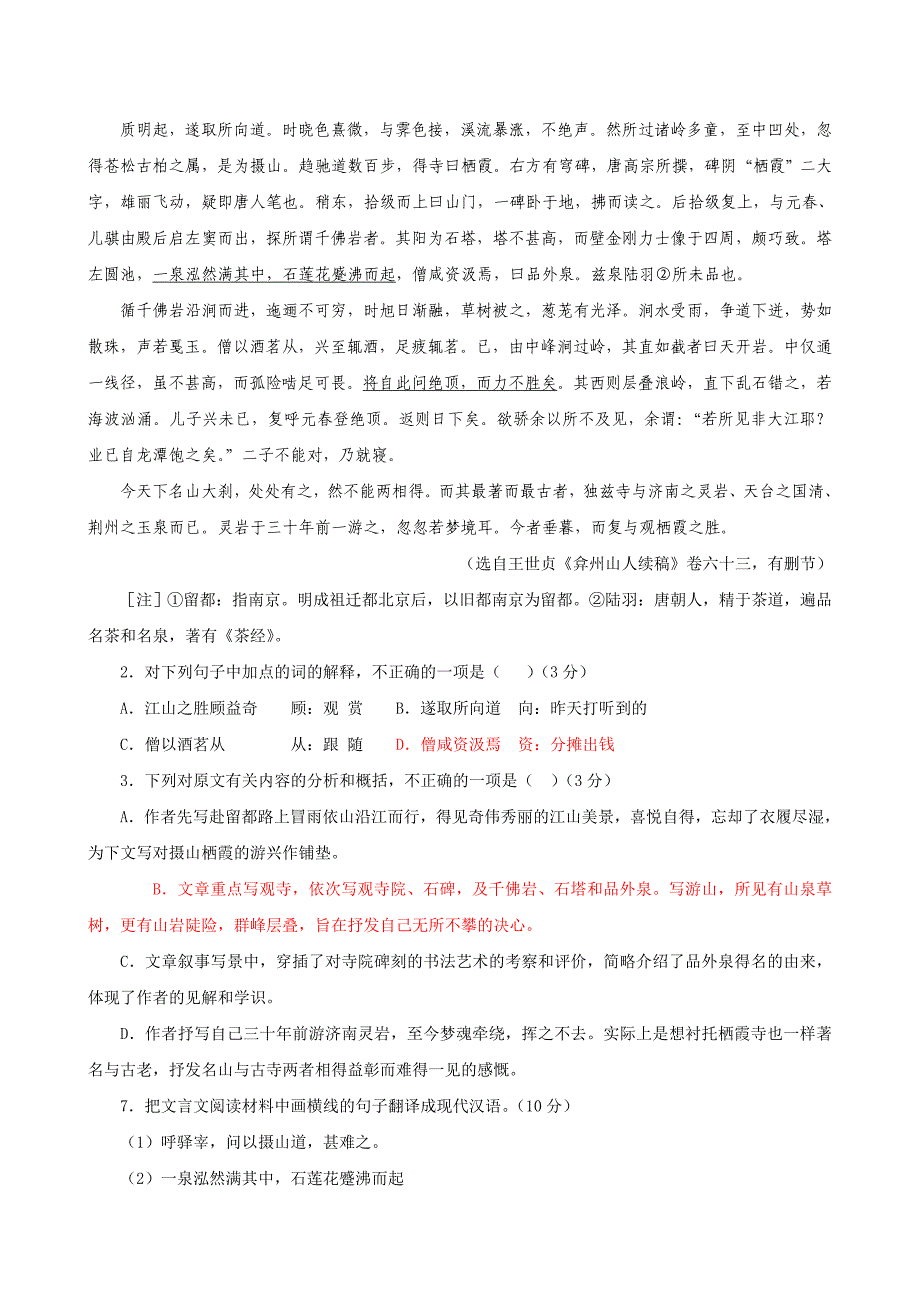 福建省九地市部分重点中学高三联合考试语文试卷.doc_第2页