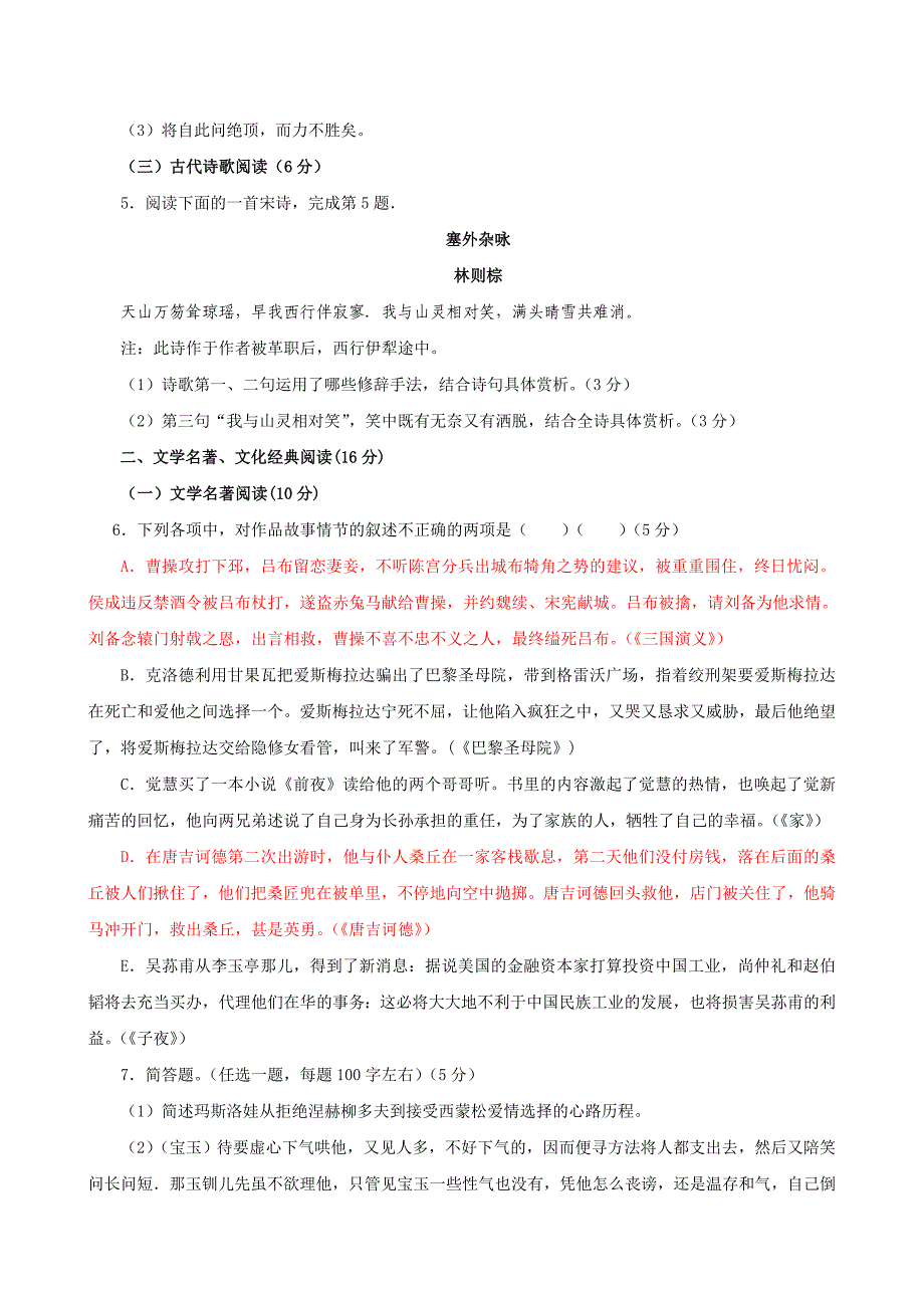 福建省九地市部分重点中学高三联合考试语文试卷.doc_第3页