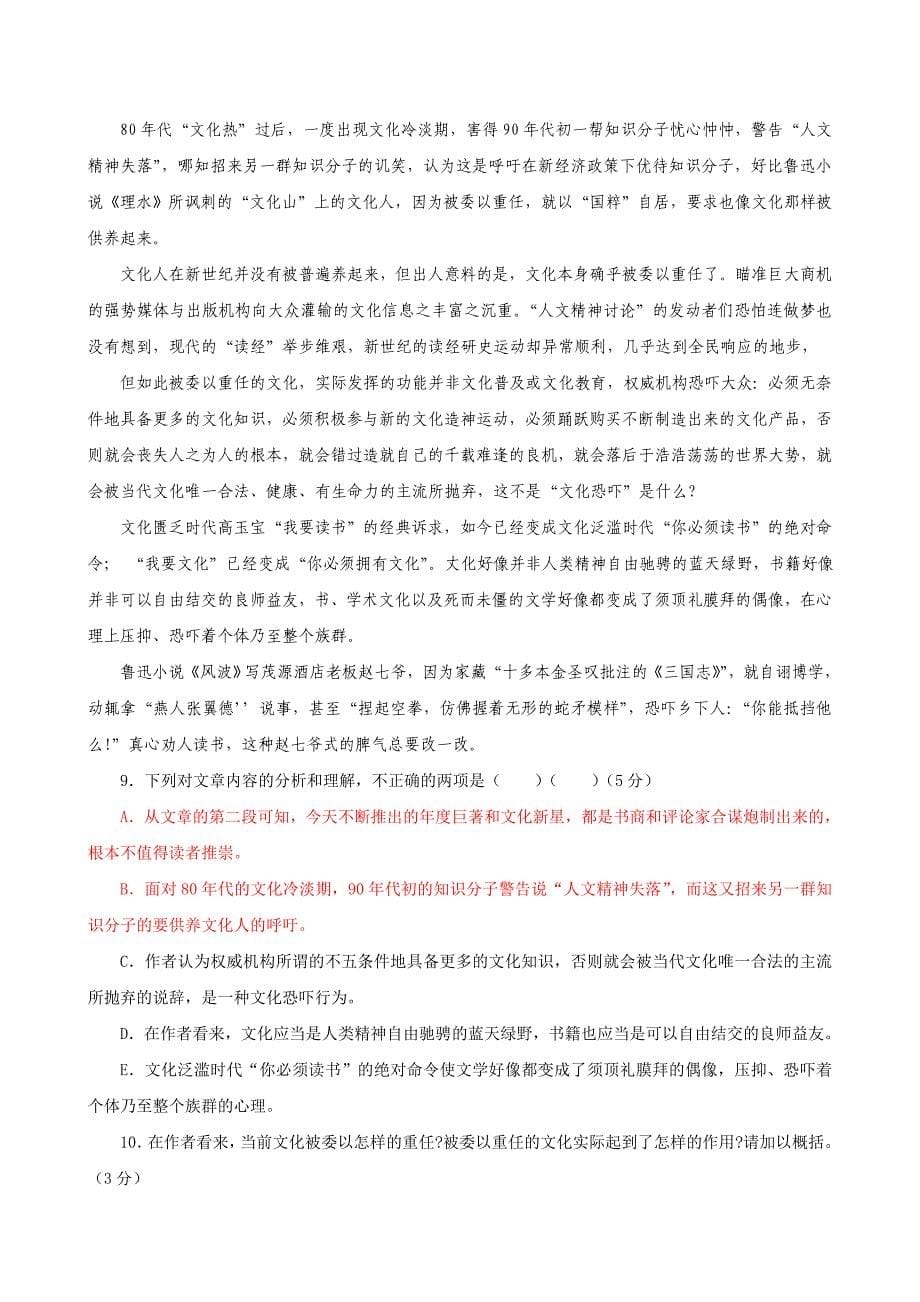 福建省九地市部分重点中学高三联合考试语文试卷.doc_第5页