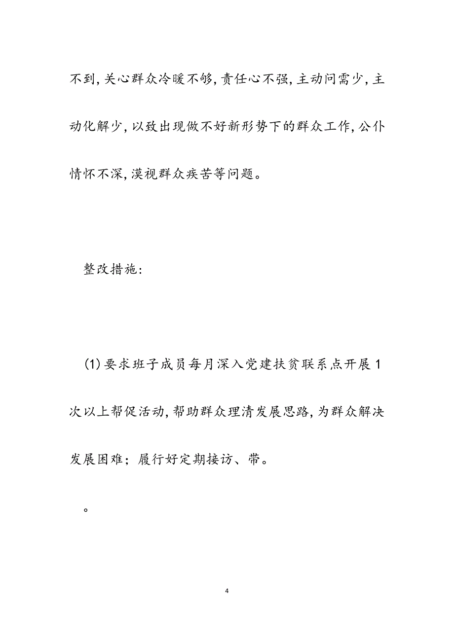 2023年XX州领导班子三严三实存在的突出问题及整改措施.docx_第4页