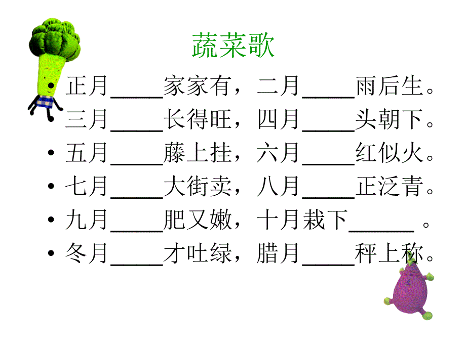 美术ppt课件蔬菜(上)_第4页