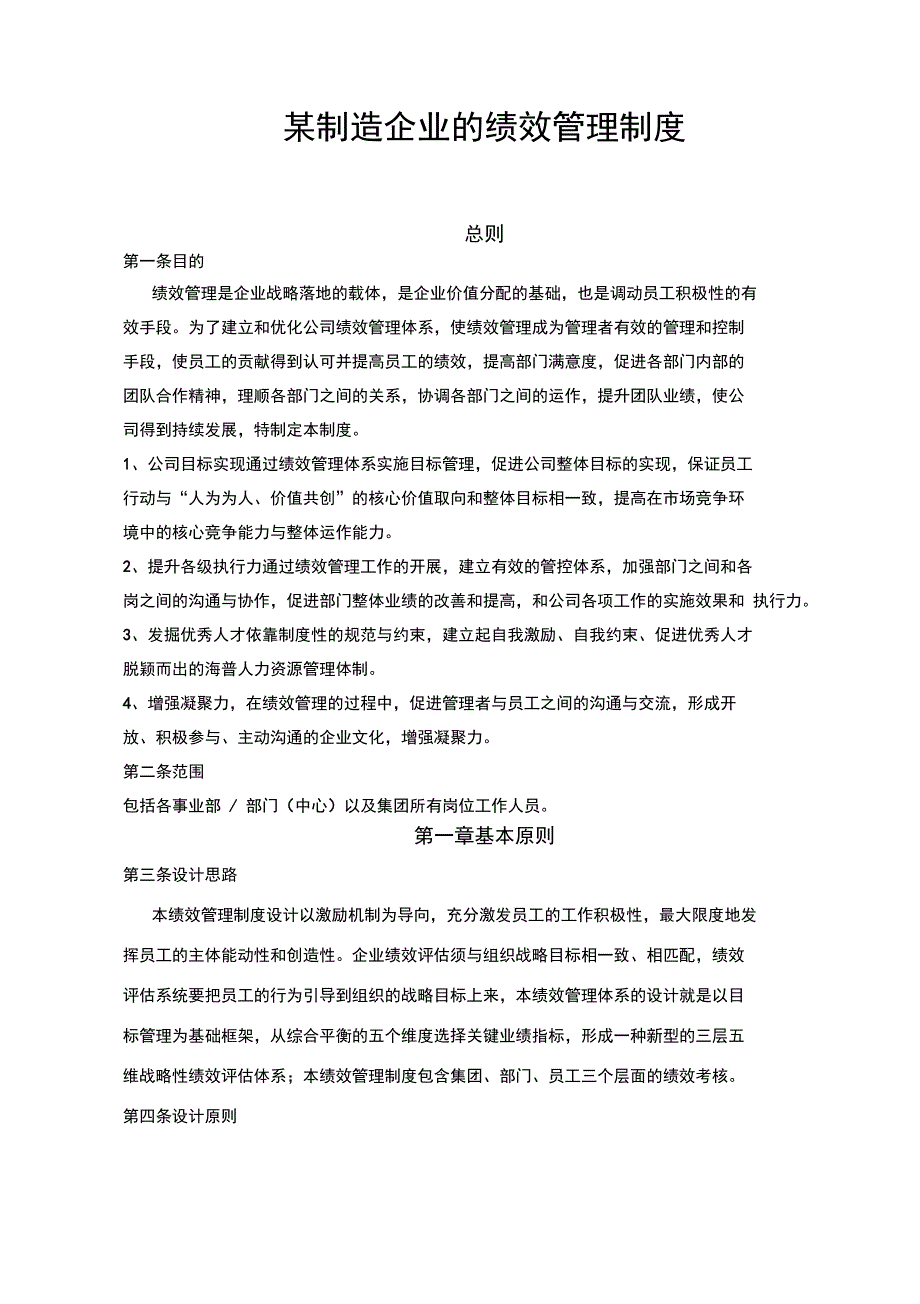 制造业企业绩效考核制度定稿_第1页