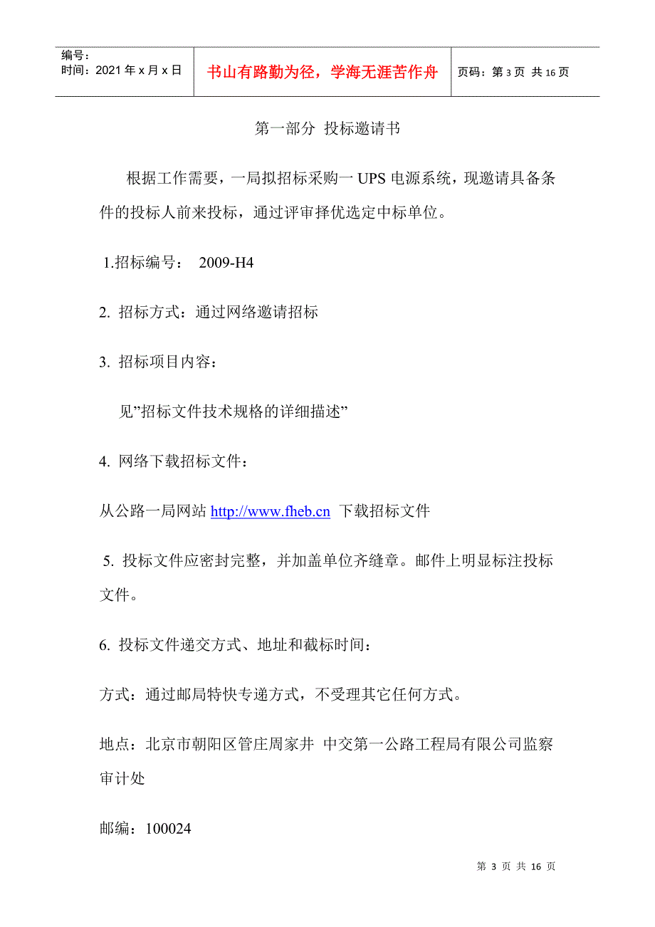 中交第一公路工程局有限公司UPS采购_第3页