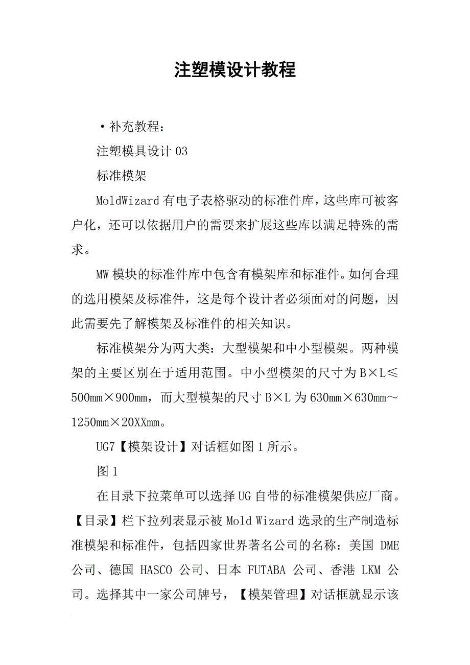 注塑模设计教程.doc_第1页