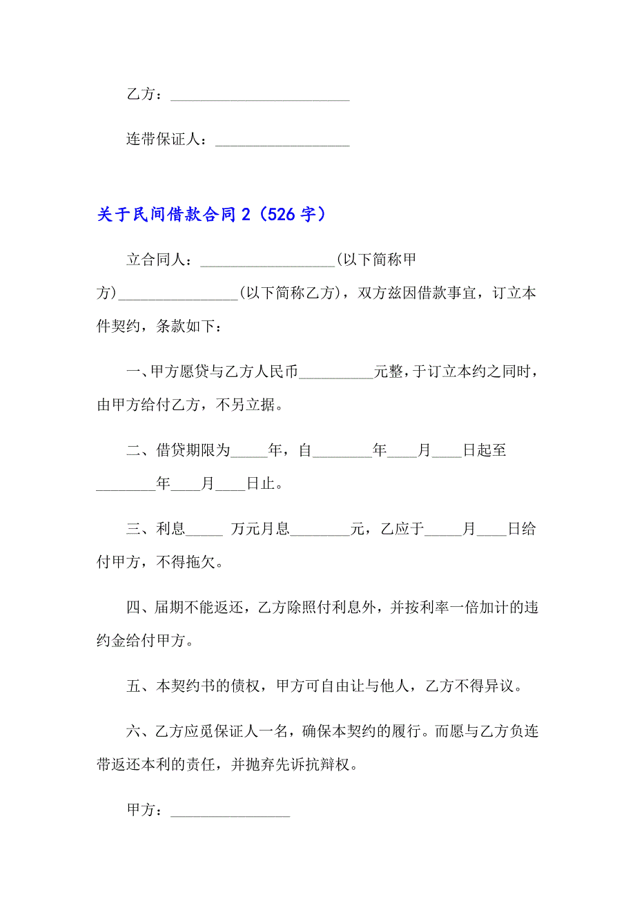 关于民间借款合同(12篇)_第2页