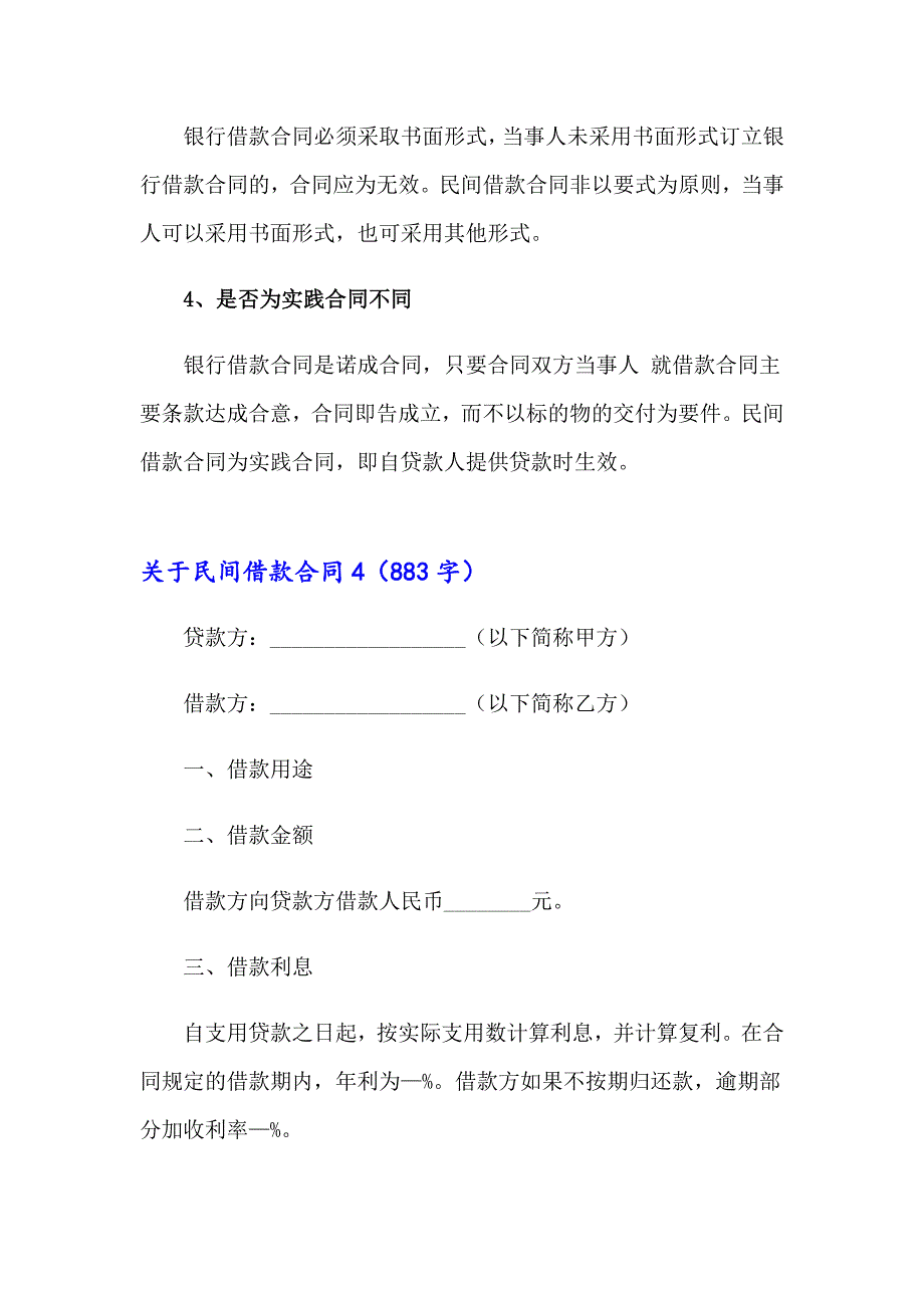 关于民间借款合同(12篇)_第4页