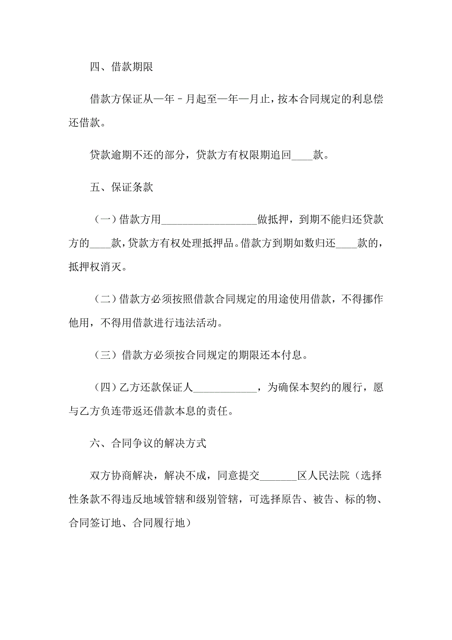 关于民间借款合同(12篇)_第5页