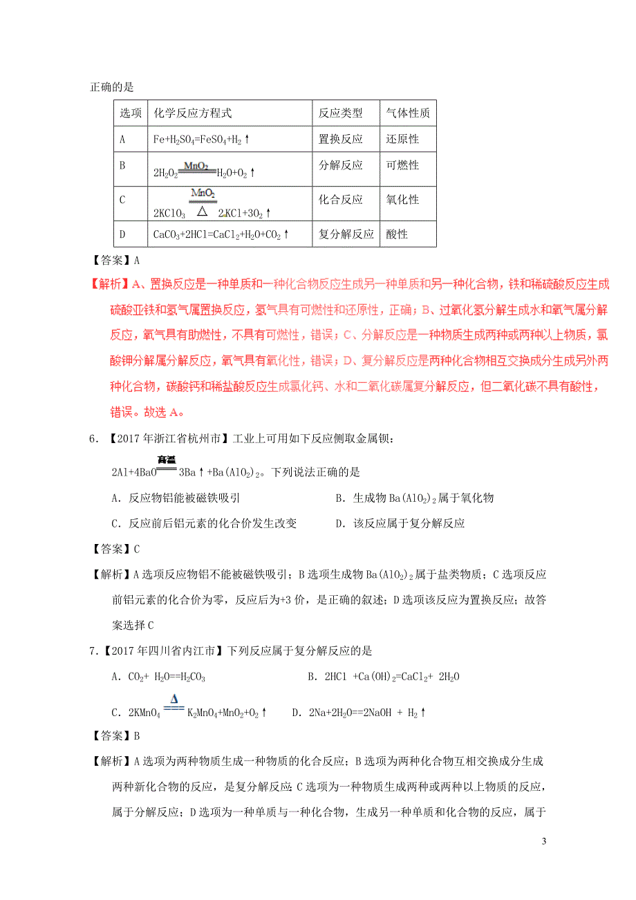 中考化学试题分项版解析汇编第01期专题5.2化学方程式的书写及计算含解析08101_第3页