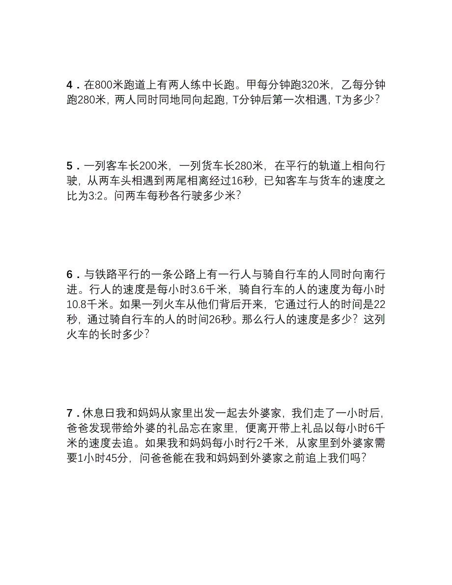 一元一次方程应用题归类分析_第2页