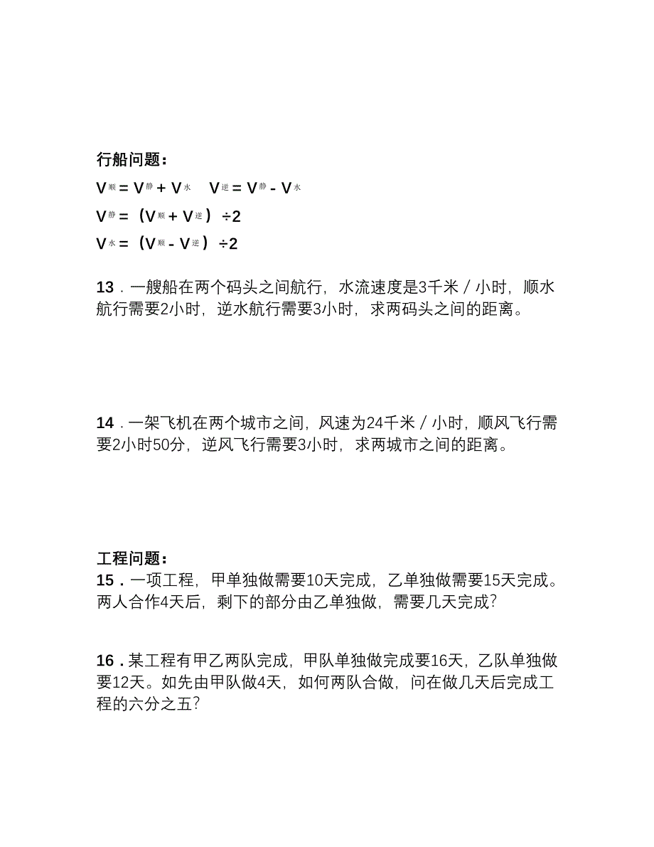 一元一次方程应用题归类分析_第4页