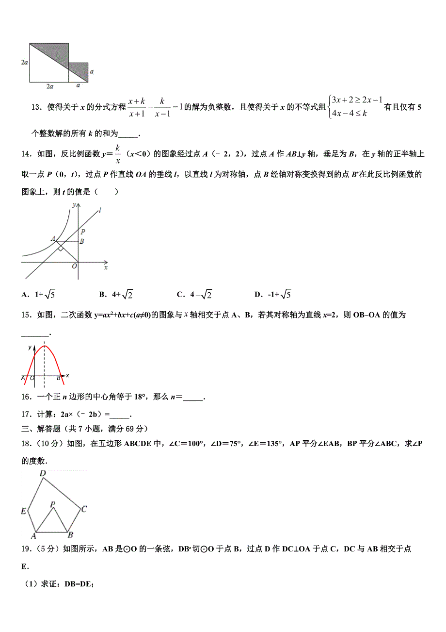 黑龙江红光农场校2023学年中考数学全真模拟试卷(含答案解析）.doc_第3页