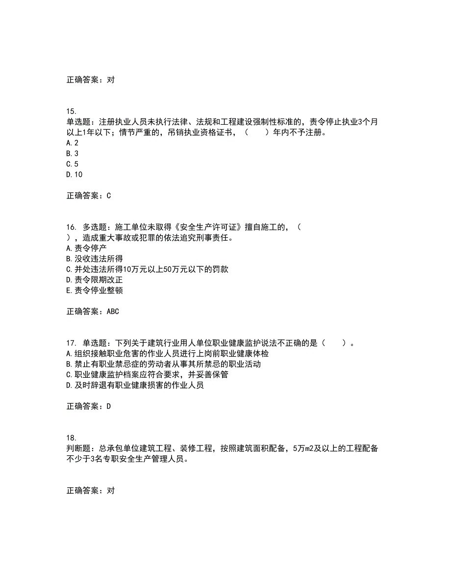 2022宁夏省建筑“安管人员”施工企业主要负责人（A类）安全生产资格证书考试历年真题汇总含答案参考47_第4页