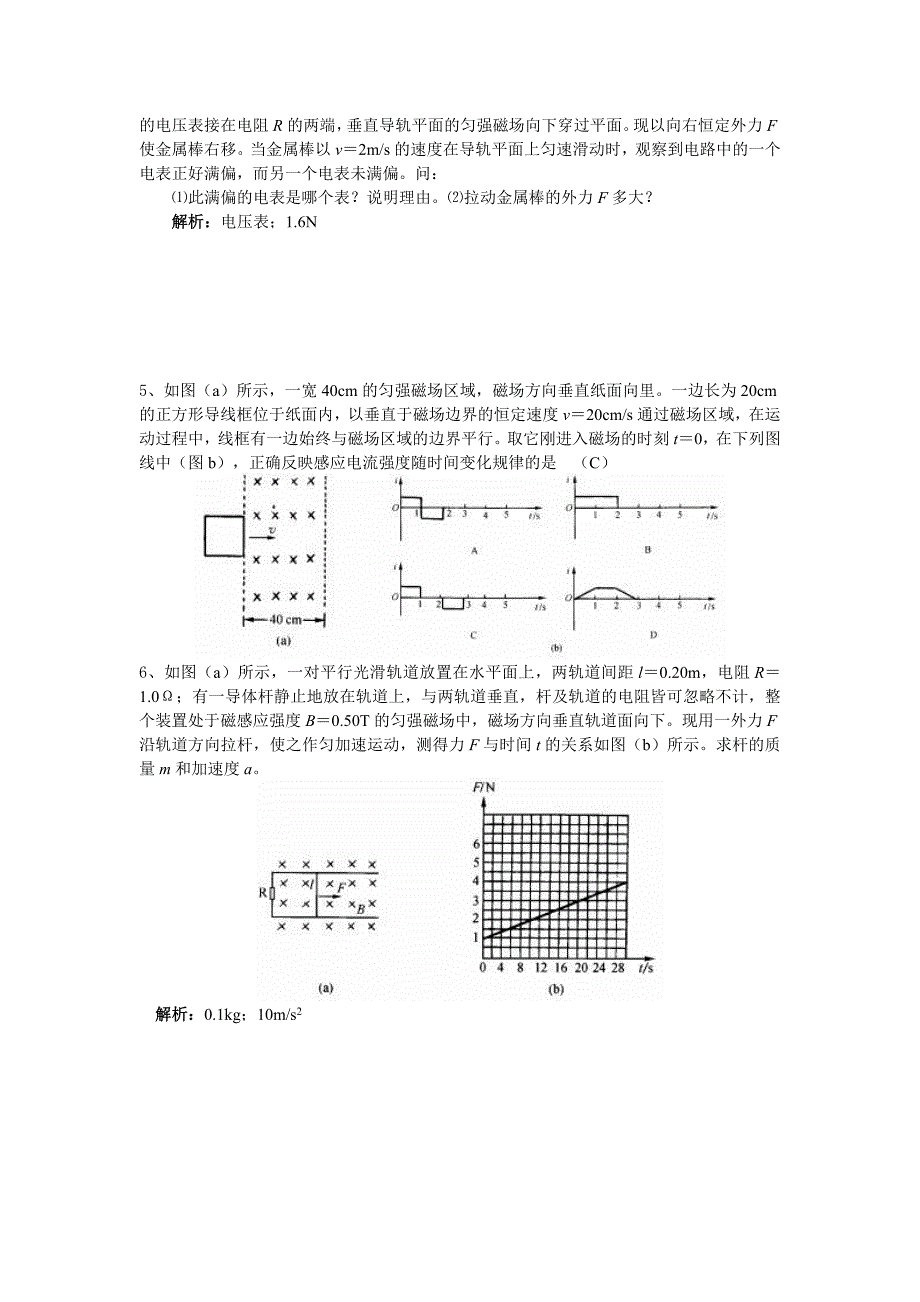 高二下电磁感应综合练习(精选)（精品）_第2页