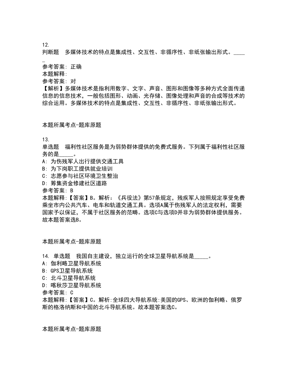 2021年07月云南省梁河县2021年招考3名公益性岗位人员模拟卷_第5页