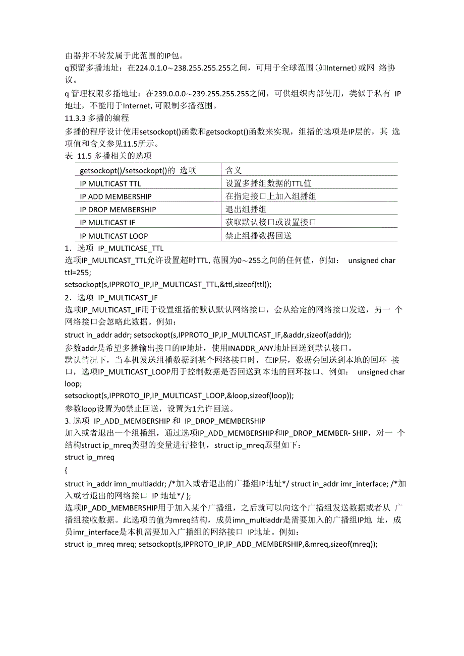 linu udp 单播 组播 广播实现_第2页