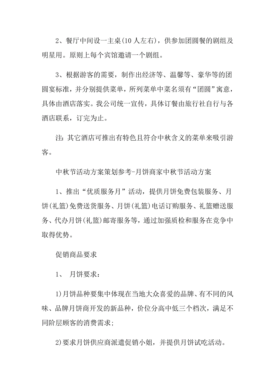 中节特色策划方案_第3页