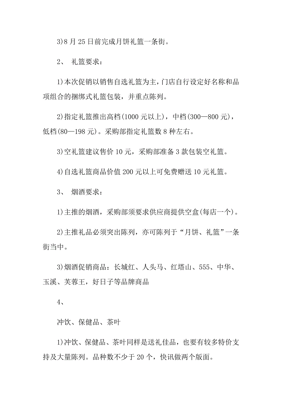 中节特色策划方案_第4页