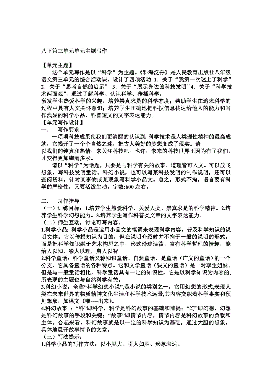 人教版八下第三单元单元主题写作_第1页