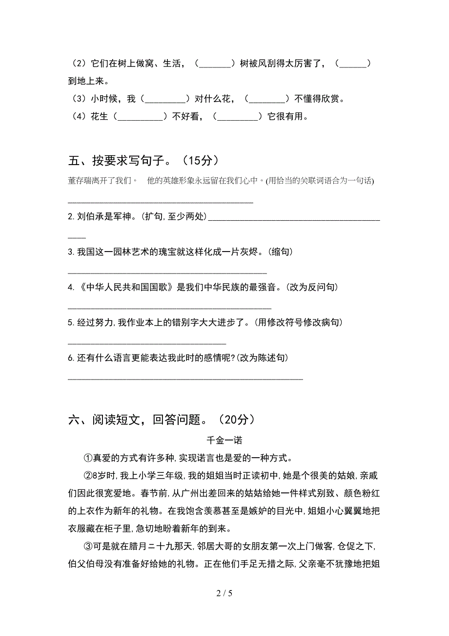 冀教版五年级语文下册期中考试卷带答案.doc_第2页