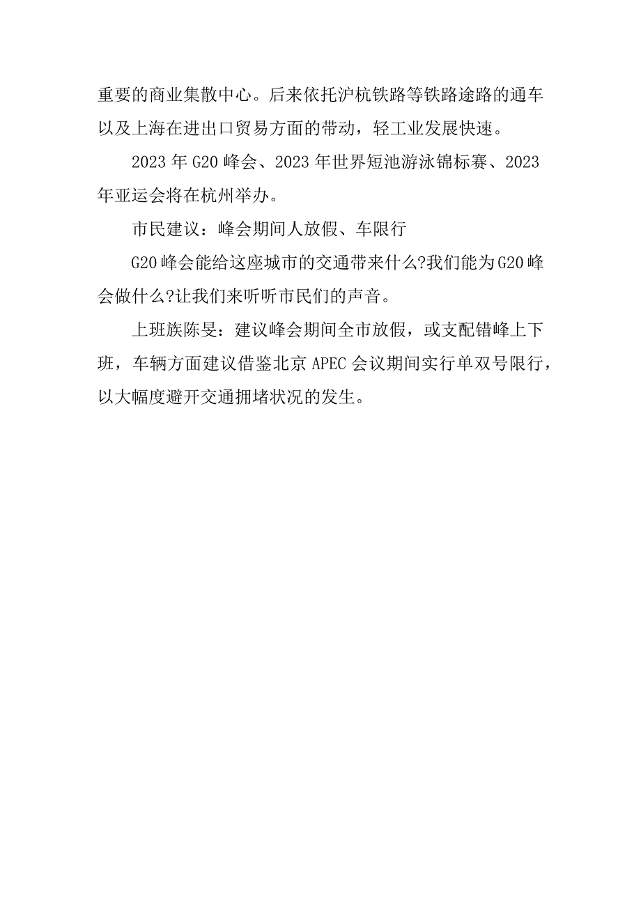 2023年事业单位杭州G20峰会期间调休放假安排通知(G20峰会杭州放假)_第4页