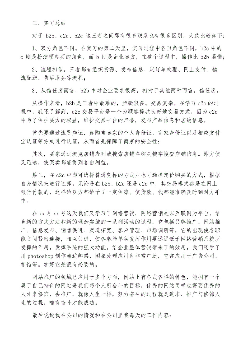 电子商务毕业实习报告内容5篇_第2页