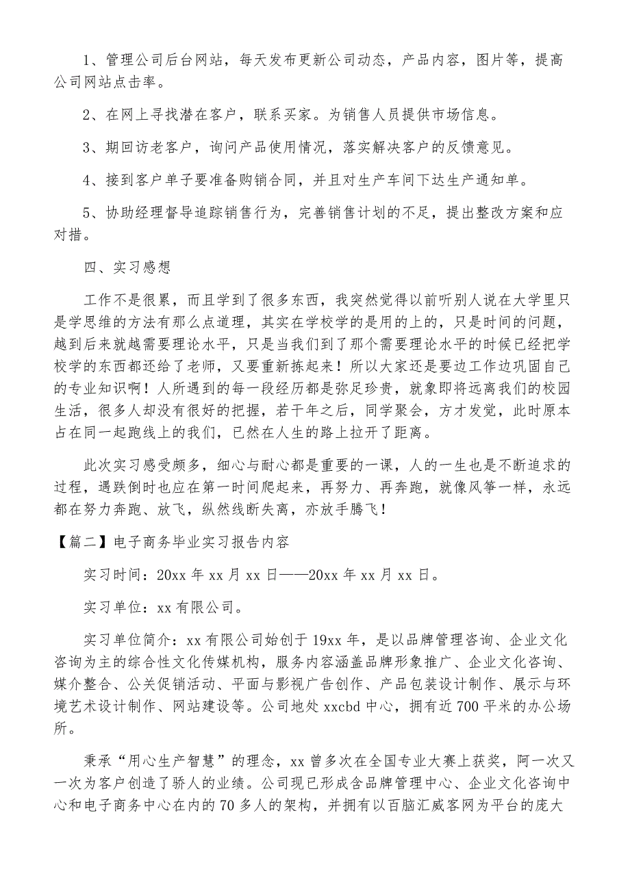 电子商务毕业实习报告内容5篇_第3页