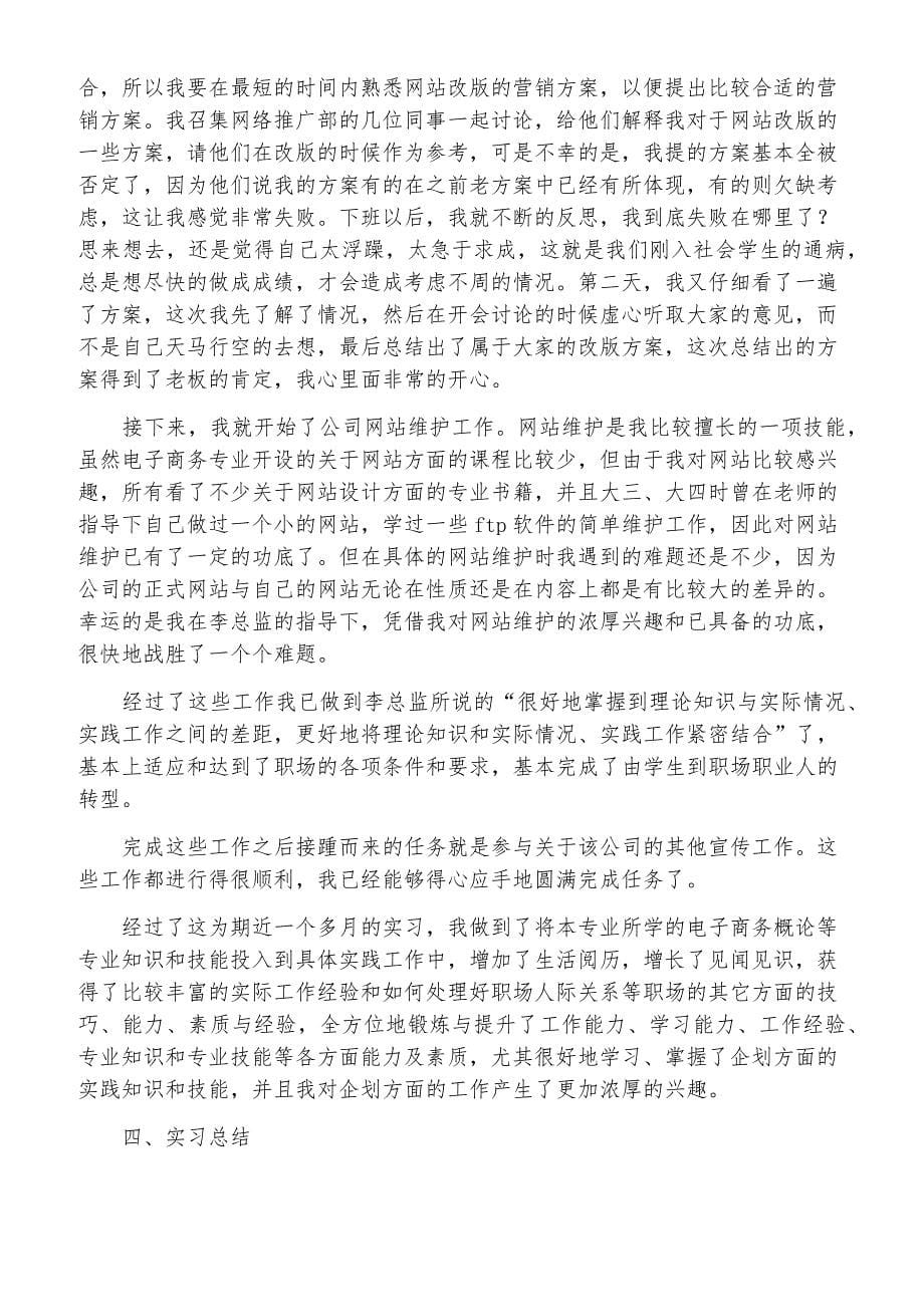 电子商务毕业实习报告内容5篇_第5页