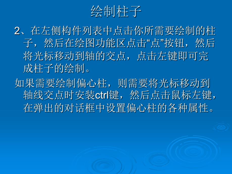 广联达软件柱子的绘制方法_第2页