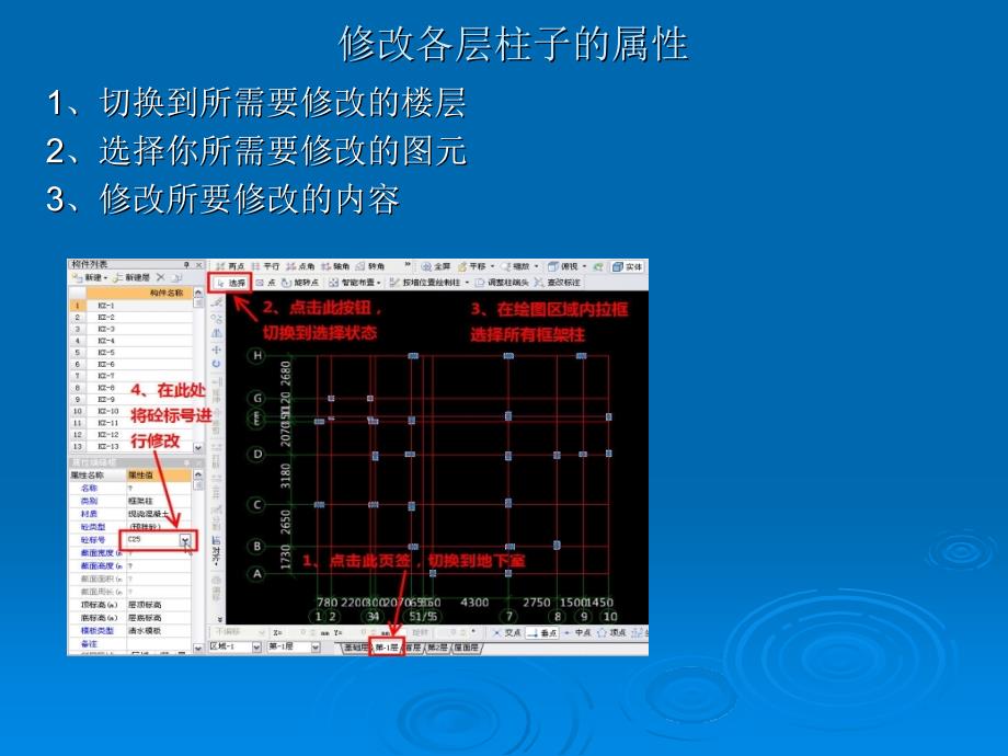 广联达软件柱子的绘制方法_第3页