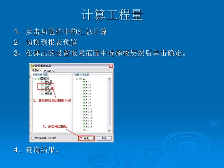 广联达软件柱子的绘制方法_第4页