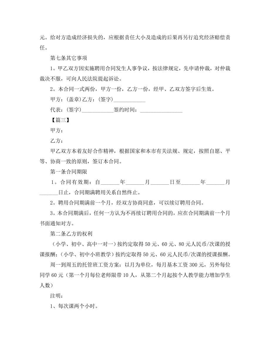 教师聘用合同_第5页