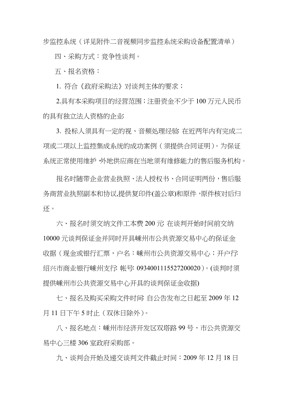 政府采购招标文件(doc 15页)_第3页