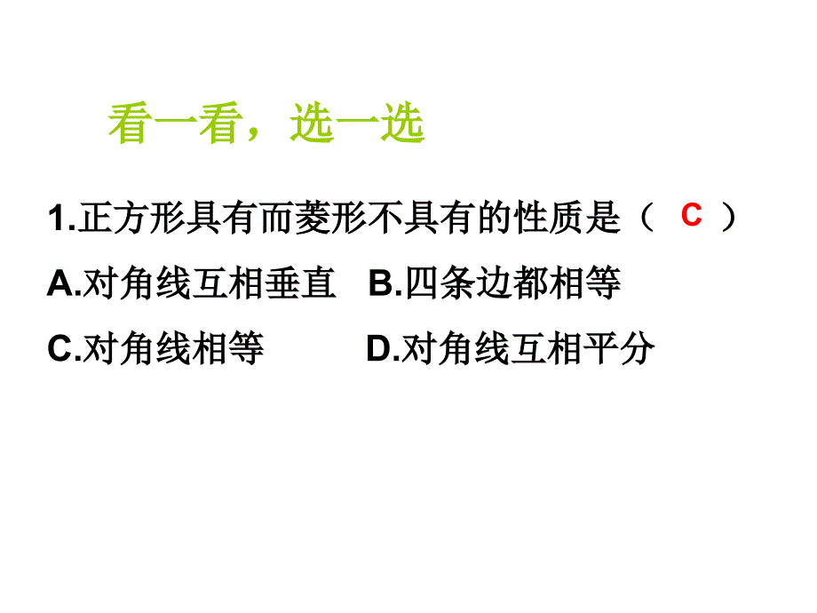 正方形的性质与判定习题课ppt课件_第4页