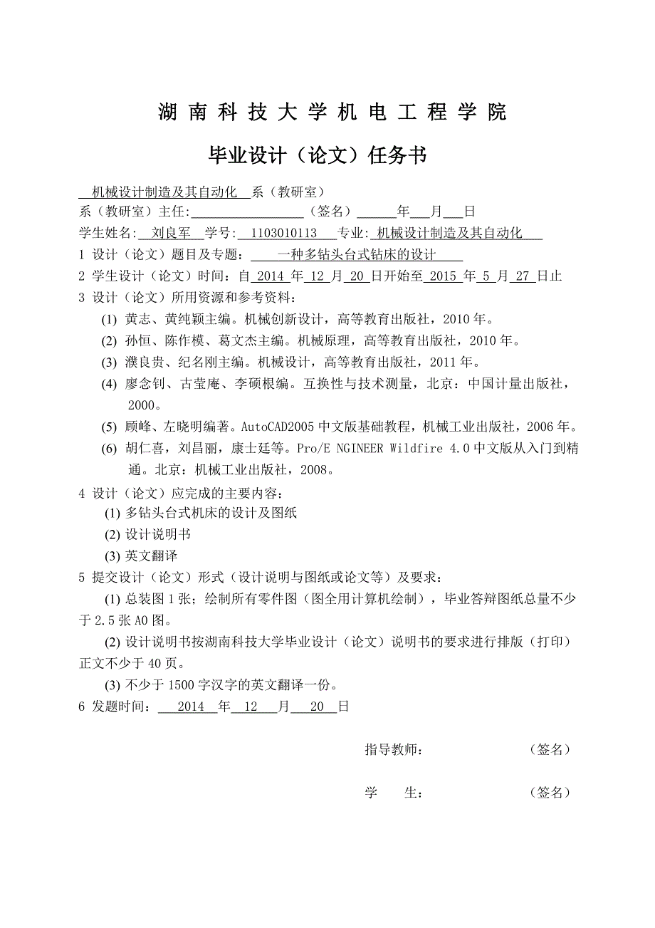 一种多钻头台式钻床的设计设计论文_第2页