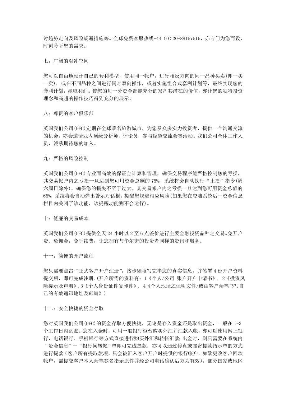 现货黄金介绍.doc_第5页