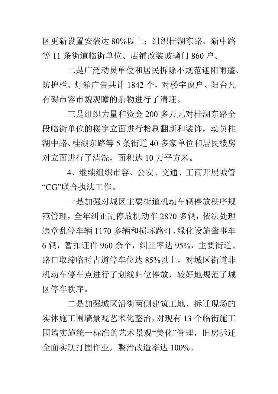 2022年城市管理综合网络目标完成情况的报告_第4页