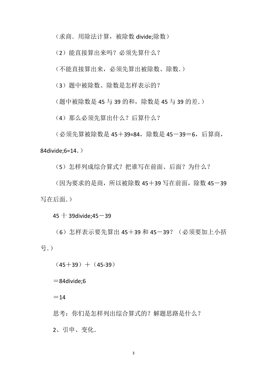 四年级数学教案——三步计算的文字题_第3页