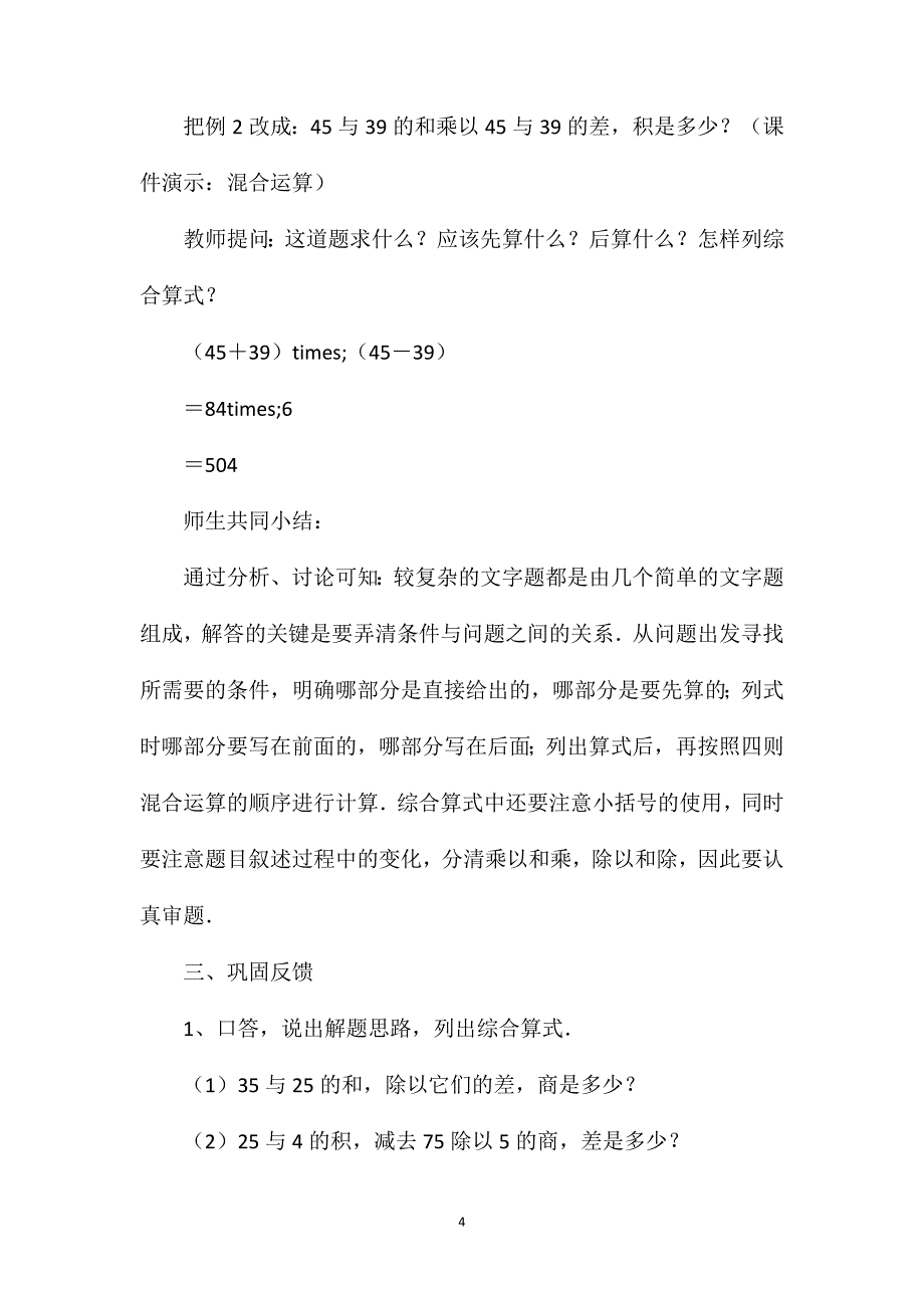 四年级数学教案——三步计算的文字题_第4页