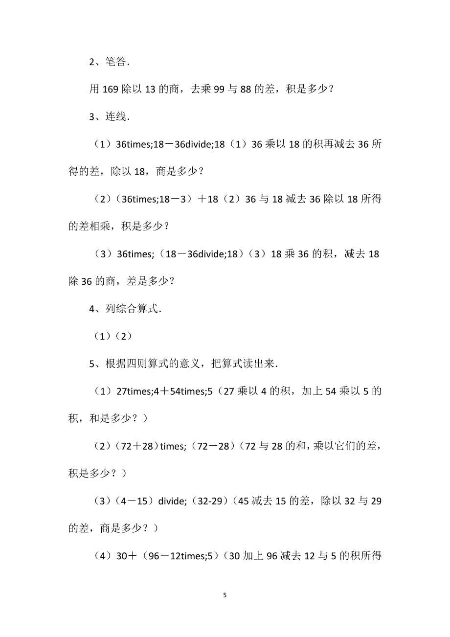 四年级数学教案——三步计算的文字题_第5页