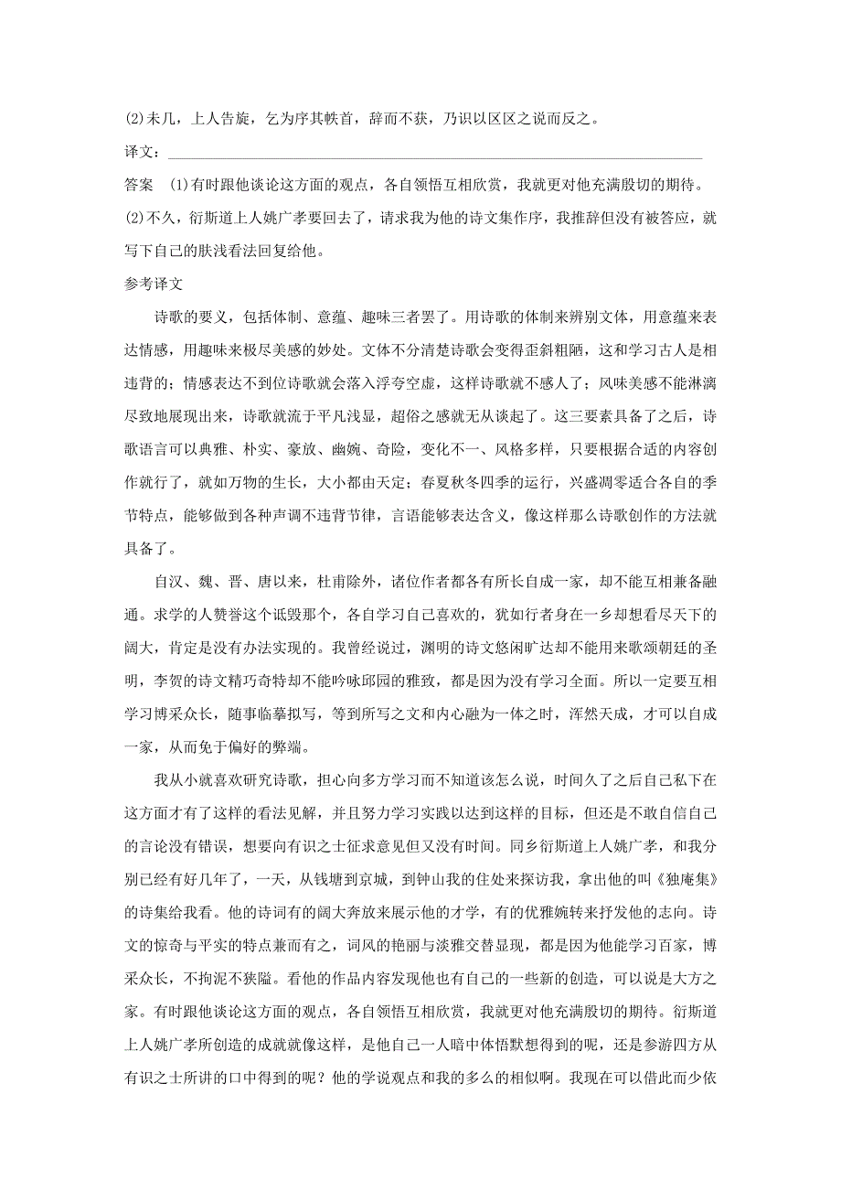 （浙江专用）2022高考语文二轮复习 精准提分练 第五章 专项限时精练（十二）文言文阅读_第3页