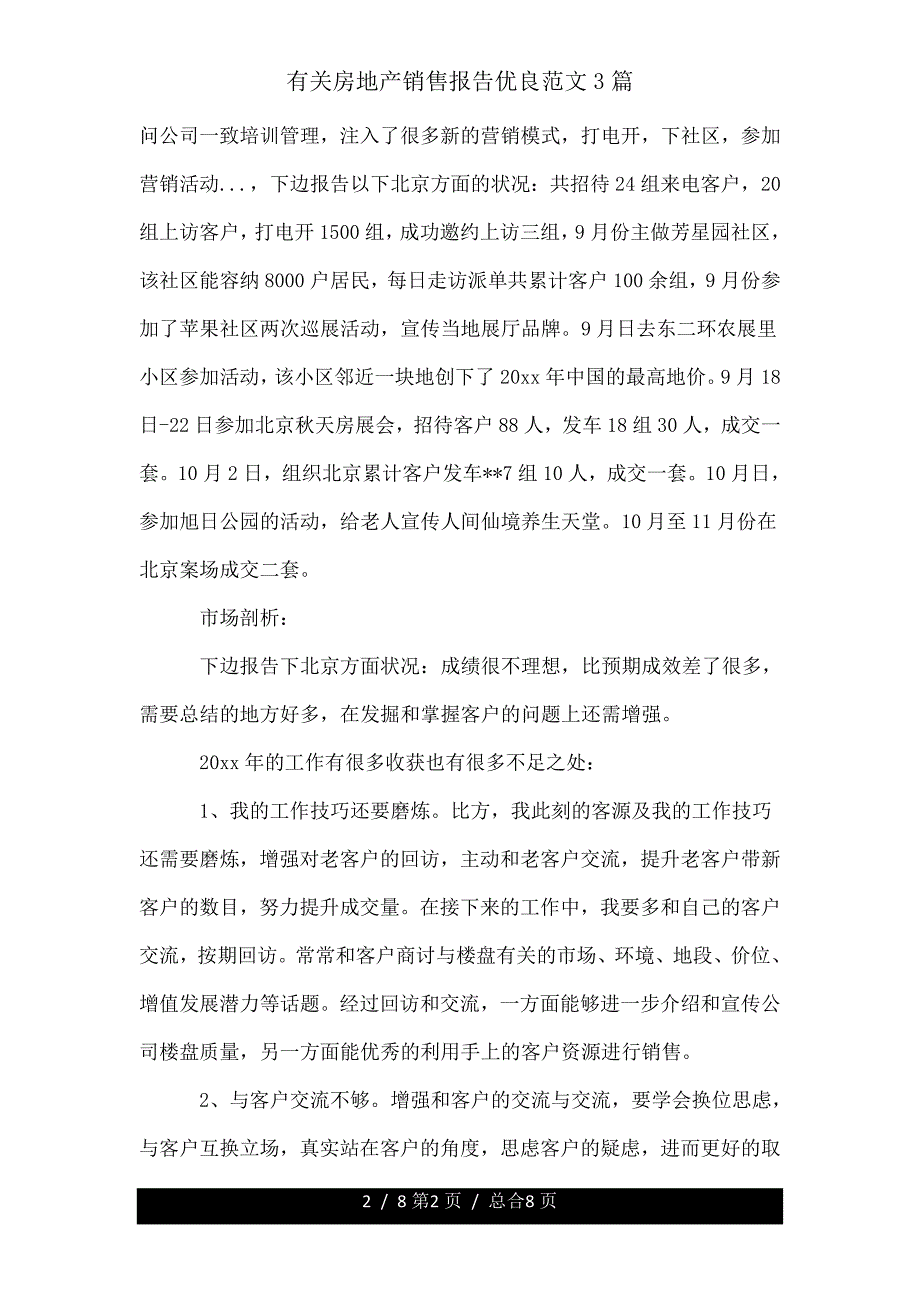 有关房地产销售报告3篇.doc_第2页