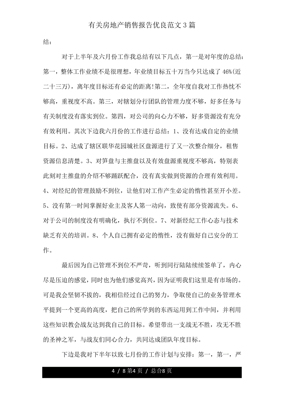 有关房地产销售报告3篇.doc_第4页