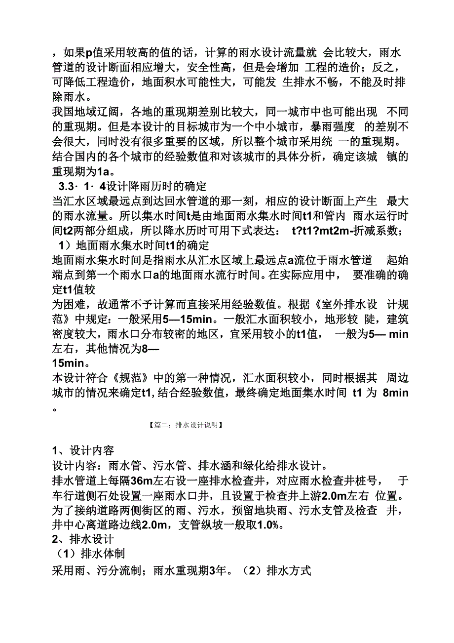 雨水设计说明_第4页