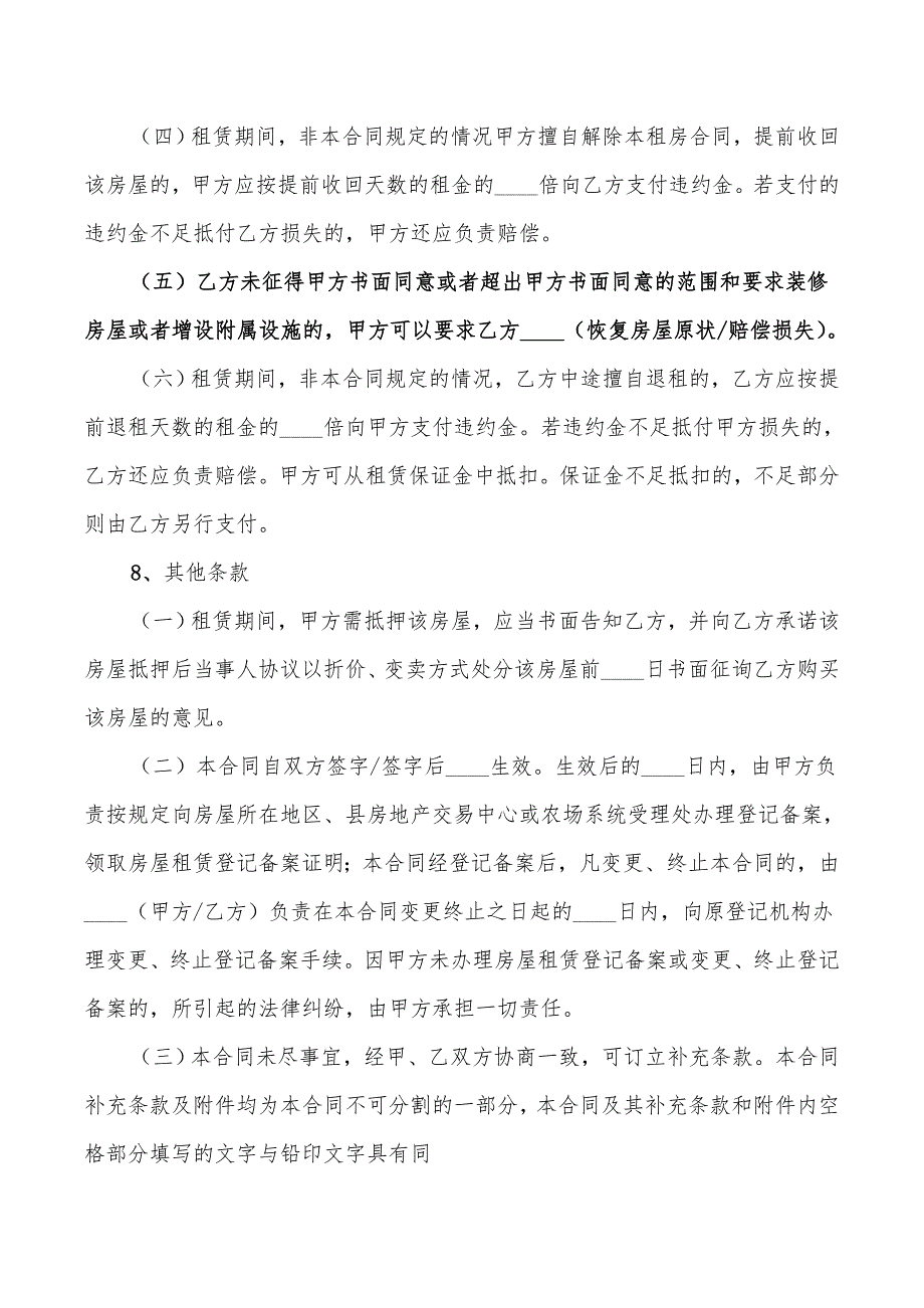 2022年上海市房地产租赁合同_第3页