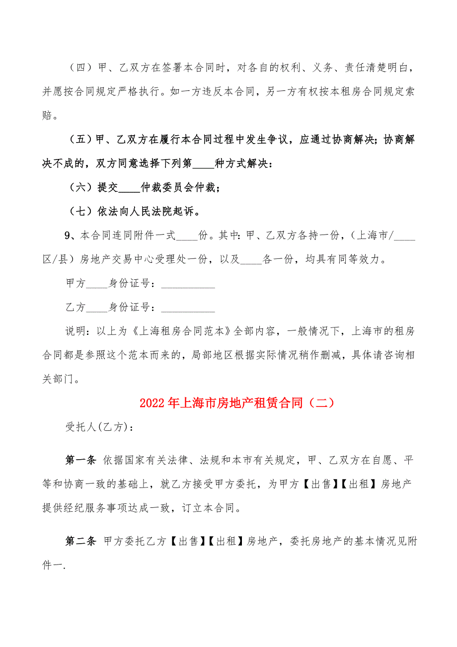 2022年上海市房地产租赁合同_第4页