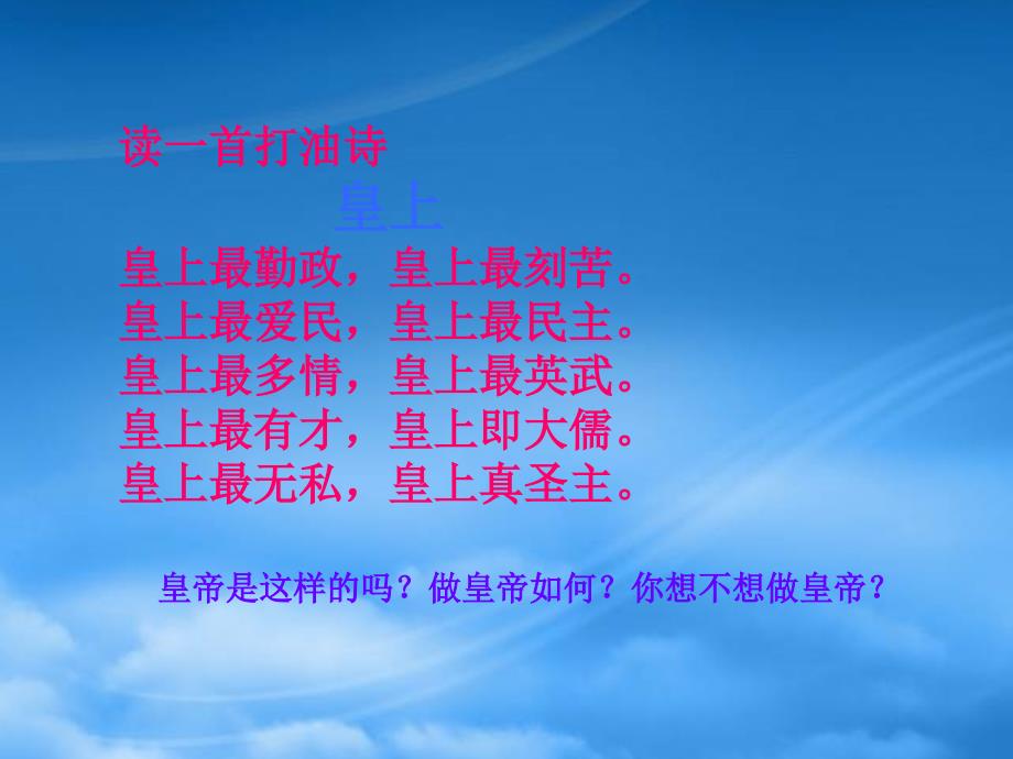 高一语文第一单元我若为王课件1新课标_第1页