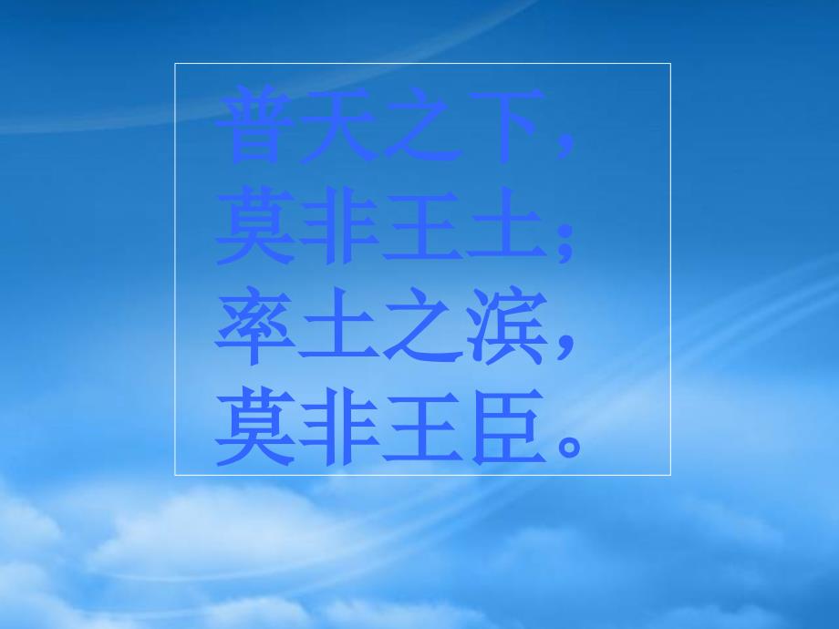 高一语文第一单元我若为王课件1新课标_第2页