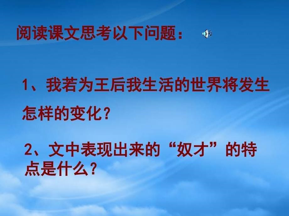 高一语文第一单元我若为王课件1新课标_第5页